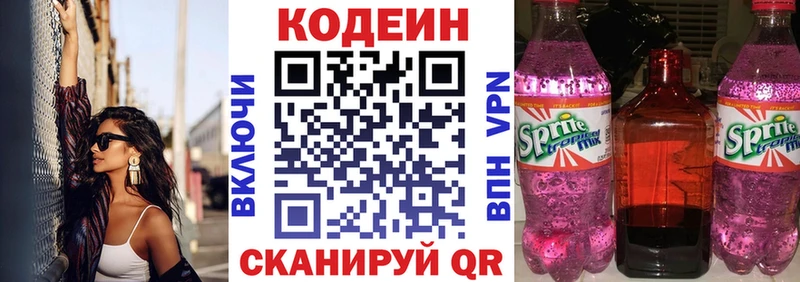 Кодеиновый сироп Lean напиток Lean (лин)  Куровское 